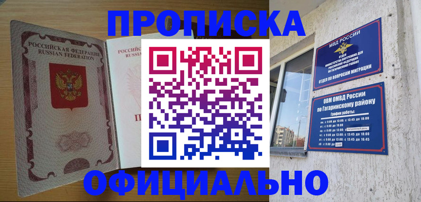 прописка для военкомата в Щёлкино